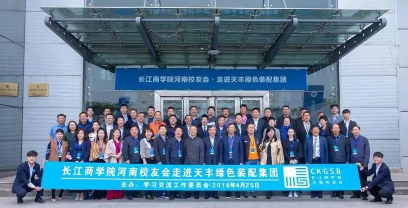4月26日，『CEO訪問團』深度探訪“綠色裝配式領(lǐng)軍企業(yè)”：天豐綠色裝配集團