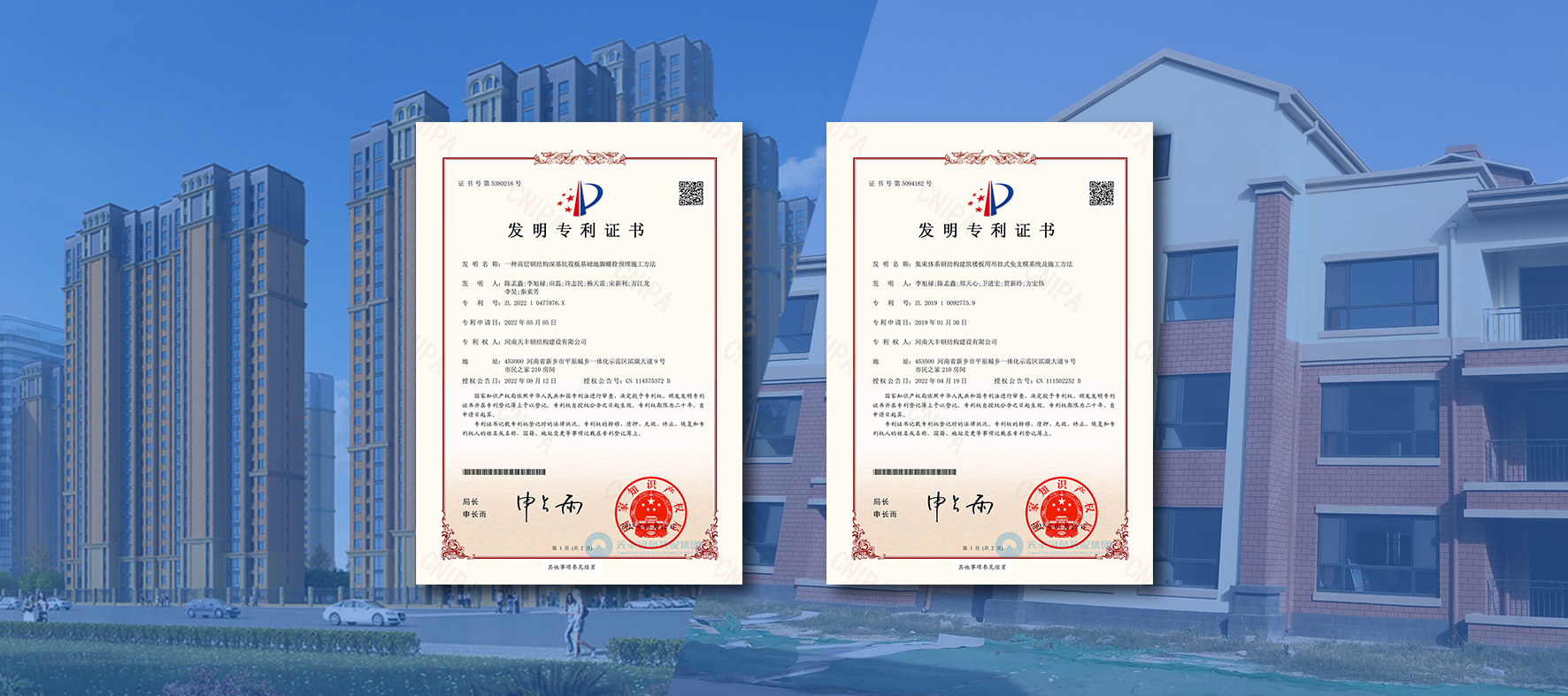 牛！天豐鋼結(jié)構(gòu)建設(shè)公司再獲國家自主知識(shí)產(chǎn)權(quán)